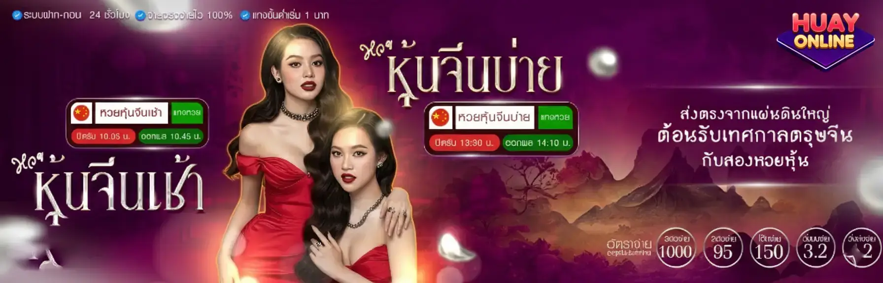 หวยพันแท้
