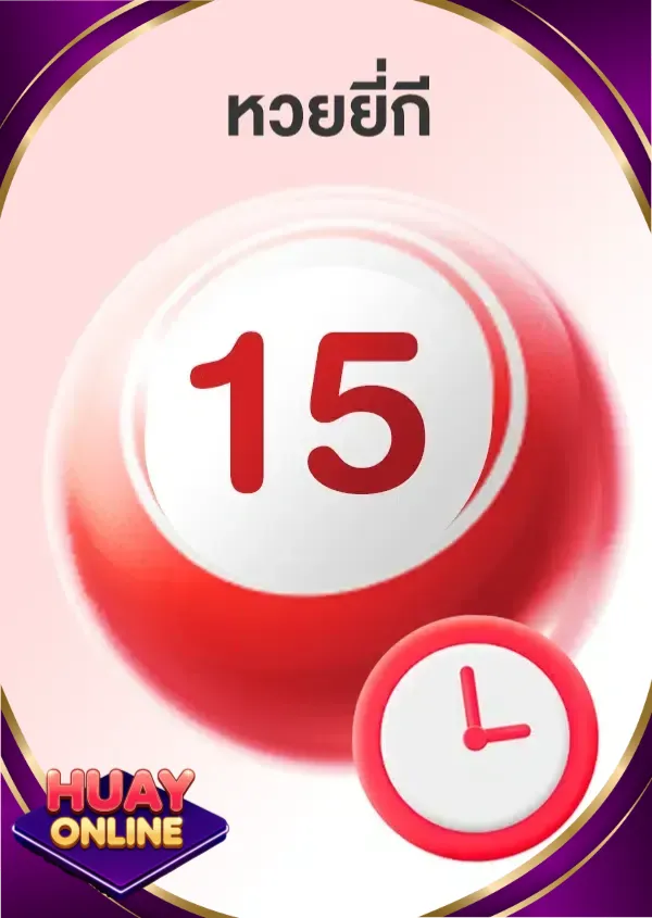 หวย 6